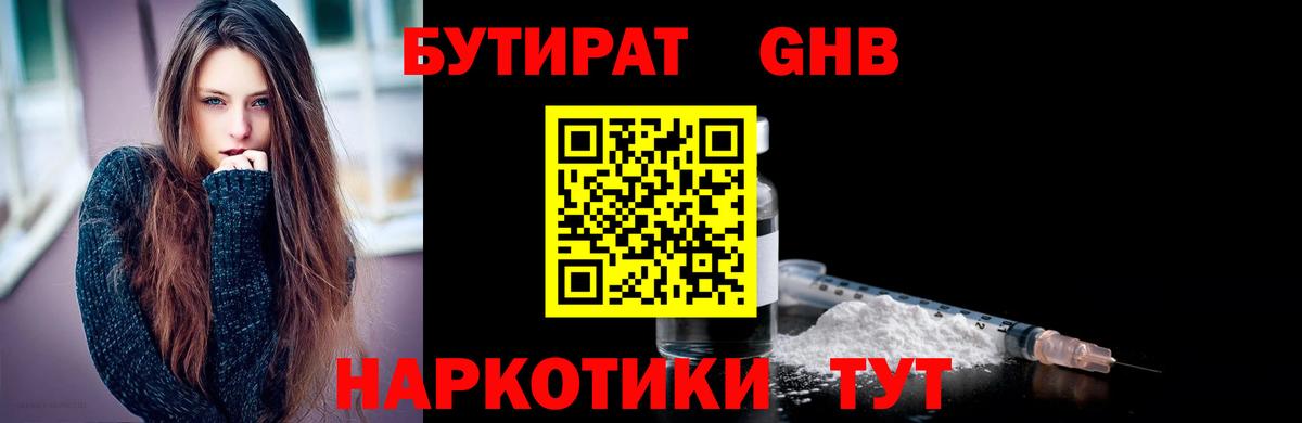 Бутират BDO 33%  БУТИРАТ  Котельники  Вход с VPN 