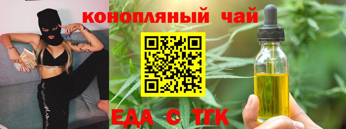 Еда ТГК марихуана  Вход с VPN  Котельники 
