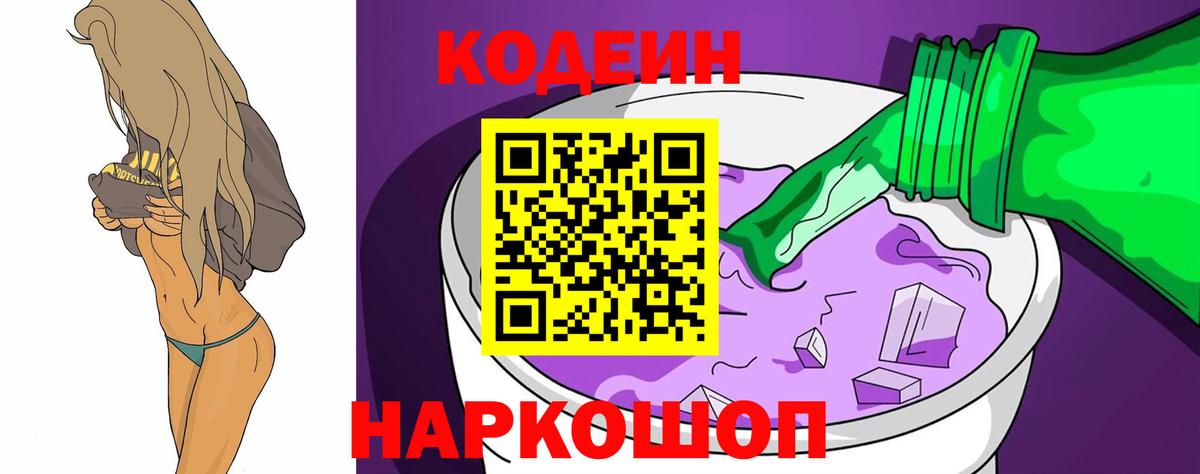 Котельники  Кодеиновый сироп Lean Purple Drank  Вход с VPN  Кодеиновый сироп Lean напиток Lean (лин) 