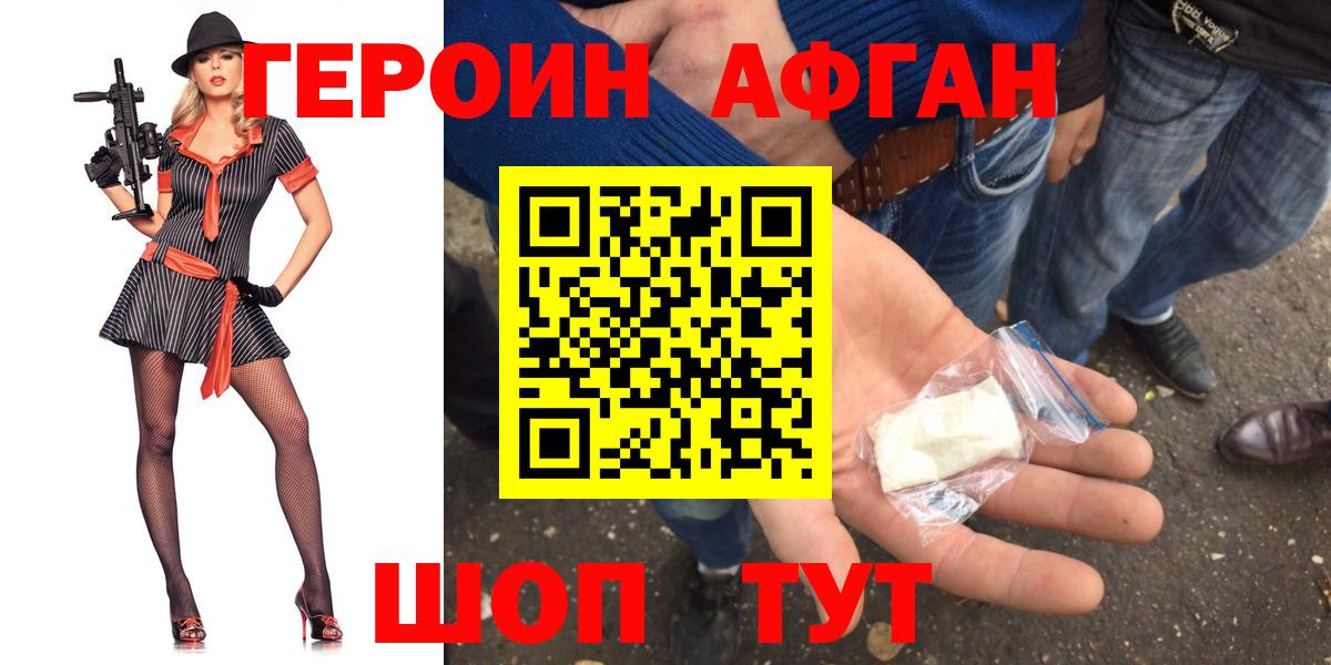 ГЕРОИН Heroin Котельники
