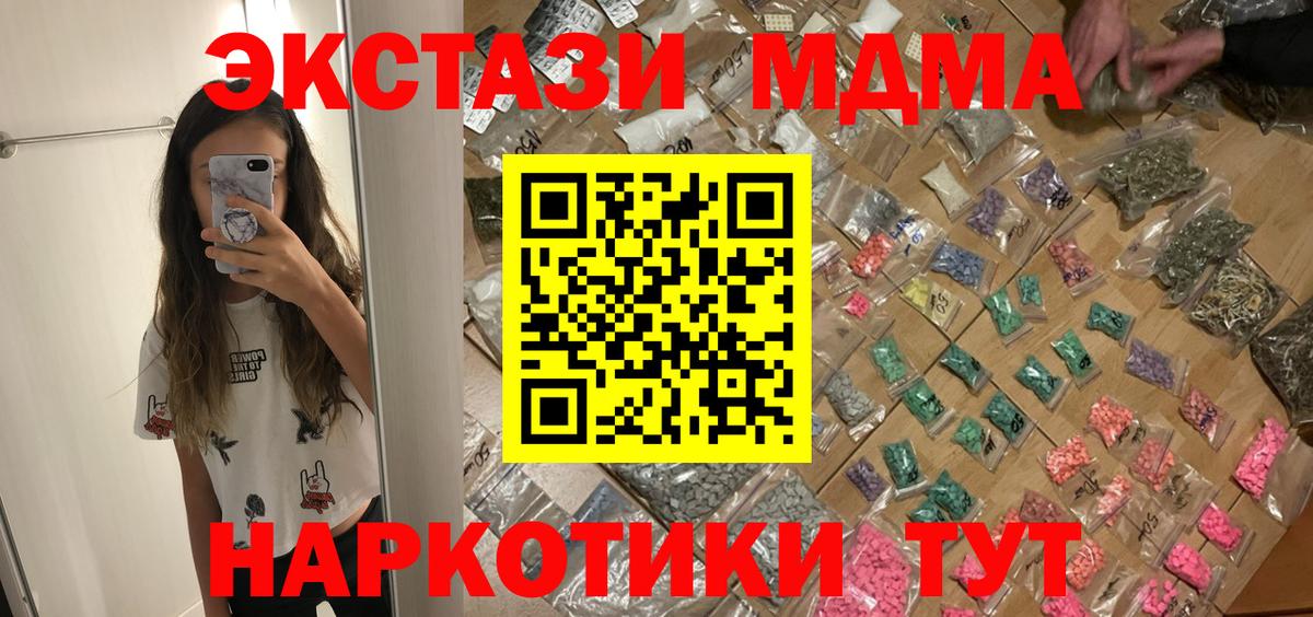 МДМА Molly  Вход с VPN  МДМА  МДМА Molly  Котельники 