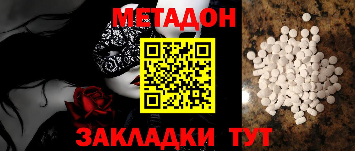 Котельники  Метадон кристалл  МЕТАДОН мёд  Вход с VPN 